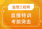 監理工程師培訓